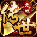 传世无双图标.png