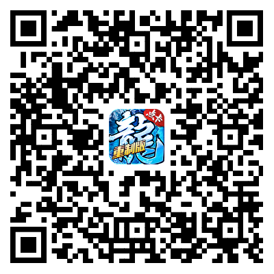 冰雪点卡重置版二维码.png