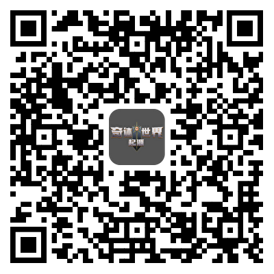 奇迹世界起源二维码.png