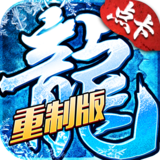 冰雪点卡重置版图标.png