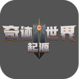 奇迹世界图标.png